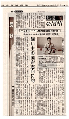 日本経済新聞記事