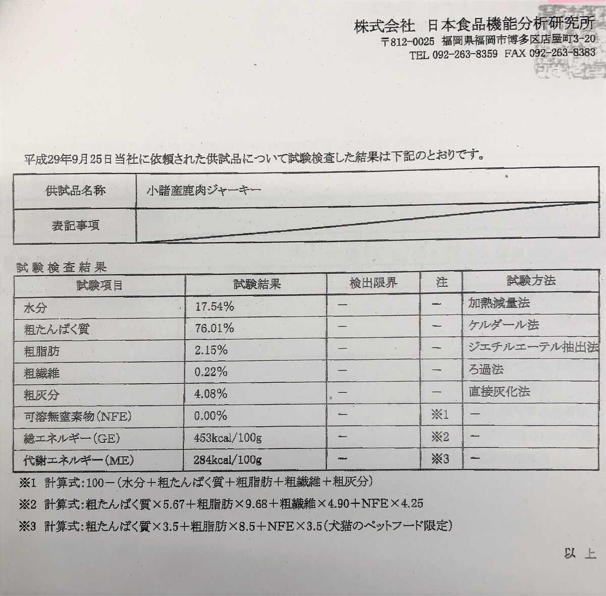 【ジャーキー成分】20171006　　　.jpg 2.jpg